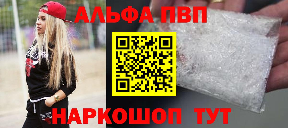 Alpha PVP  APVP VHQ  наркошоп  Alpha-PVP кристаллы  Боровичи  Вход с VPN 