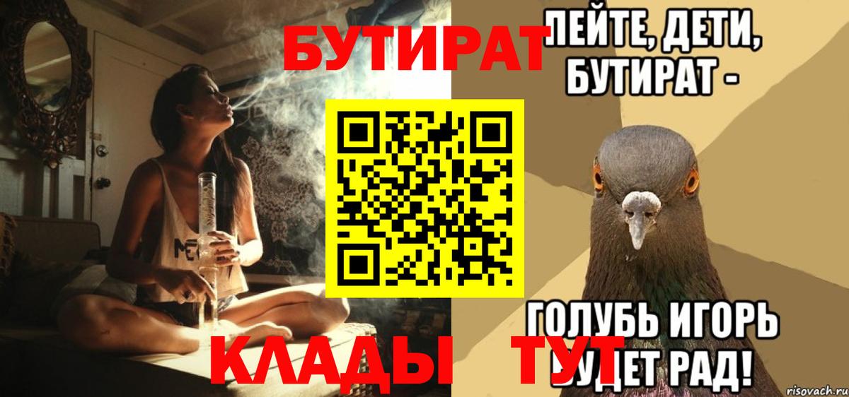 Боровичи  БУТИРАТ вода  Вход с VPN 