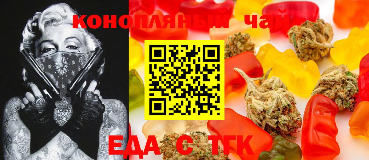 Еда ТГК марихуана  Вход с VPN  Боровичи 