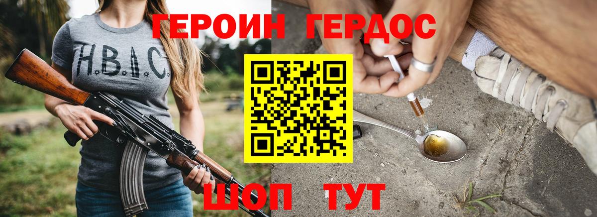 ГЕРОИН герыч Боровичи
