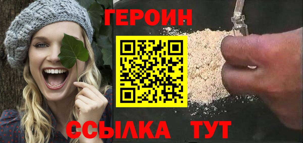 Героин гречка  Вход с VPN  Героин  Боровичи 