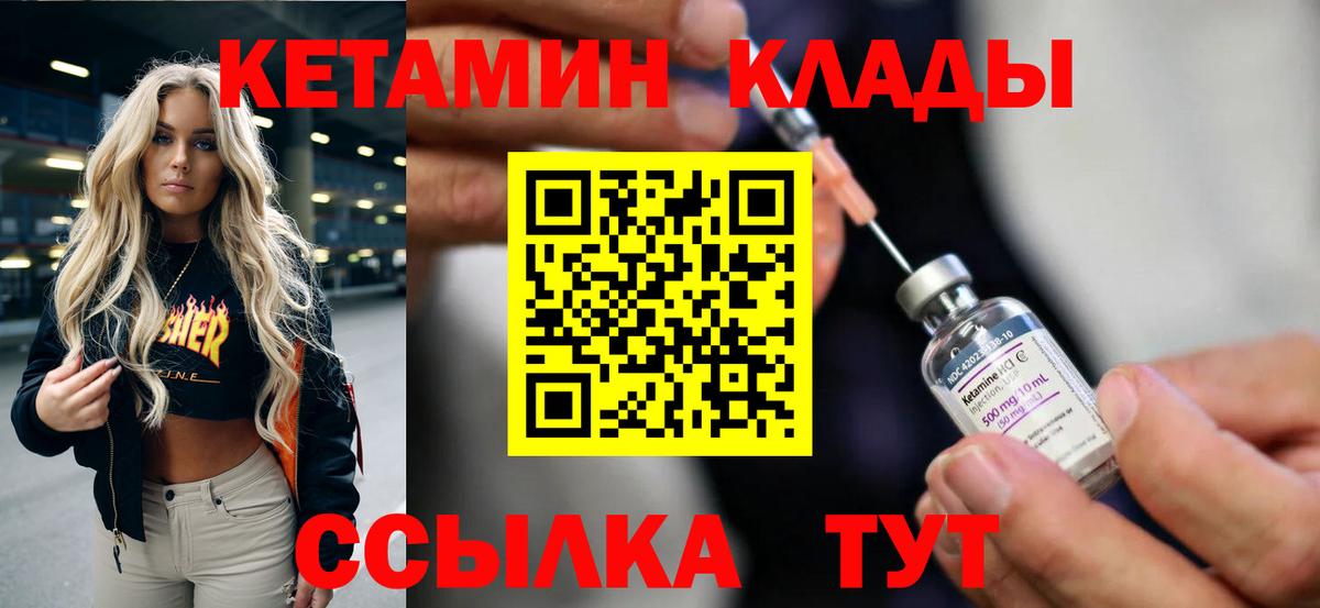 Боровичи  Кетамин VHQ  Вход с VPN 
