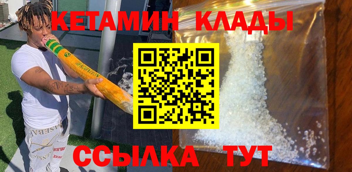 КЕТАМИН ketamine Боровичи
