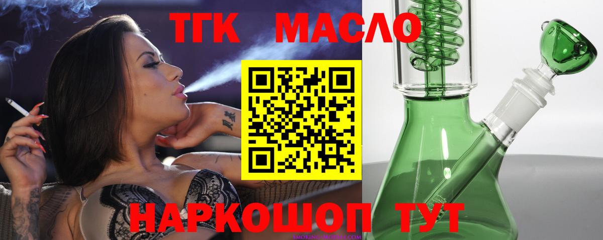 Дистиллят ТГК THC oil Боровичи